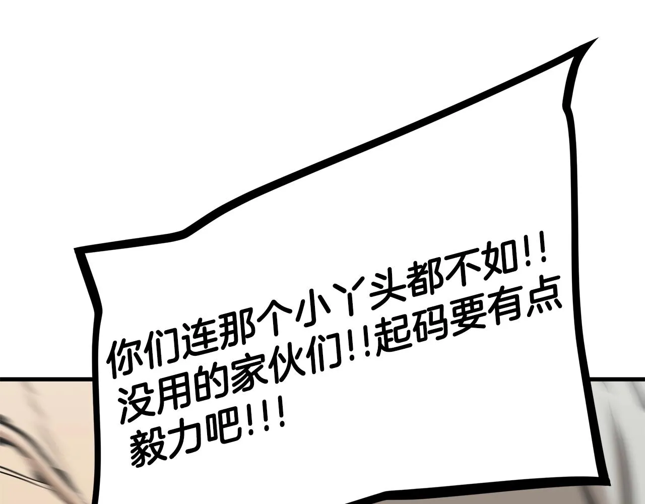 第147话 魔鬼训练 第67页
