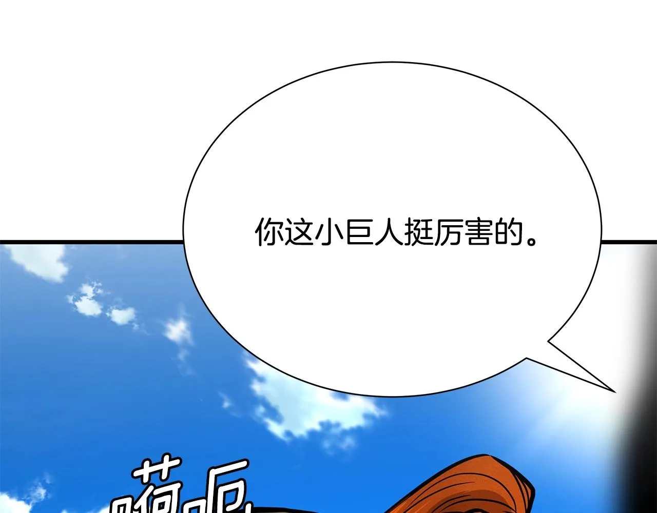 第147话 魔鬼训练 第76页