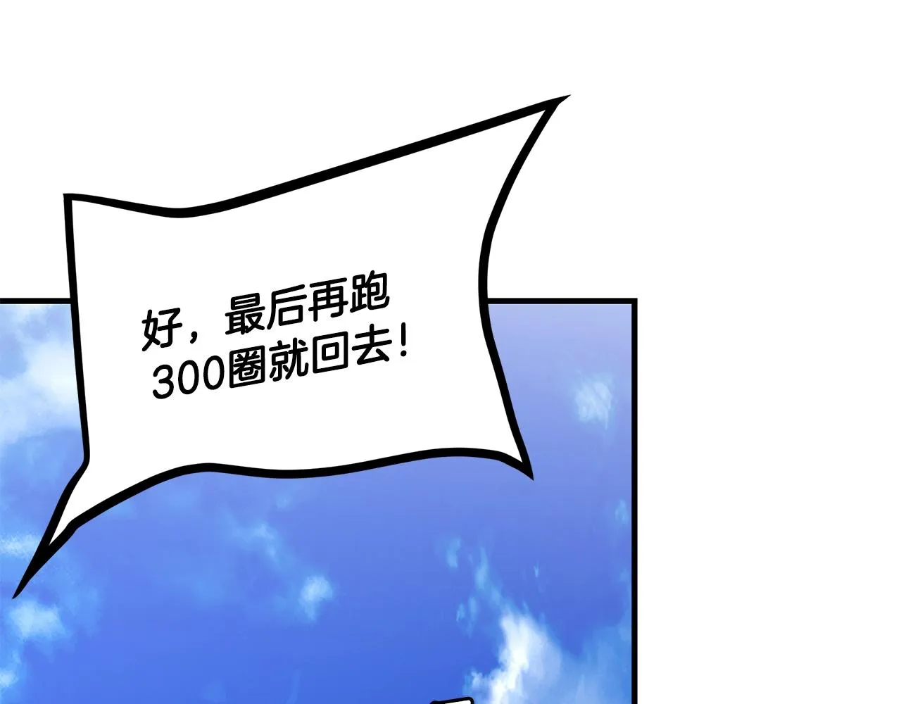第147话 魔鬼训练 第83页