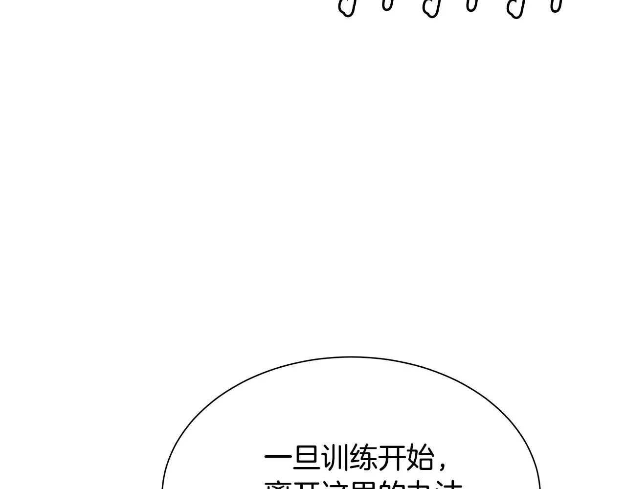 第147话 魔鬼训练 第97页