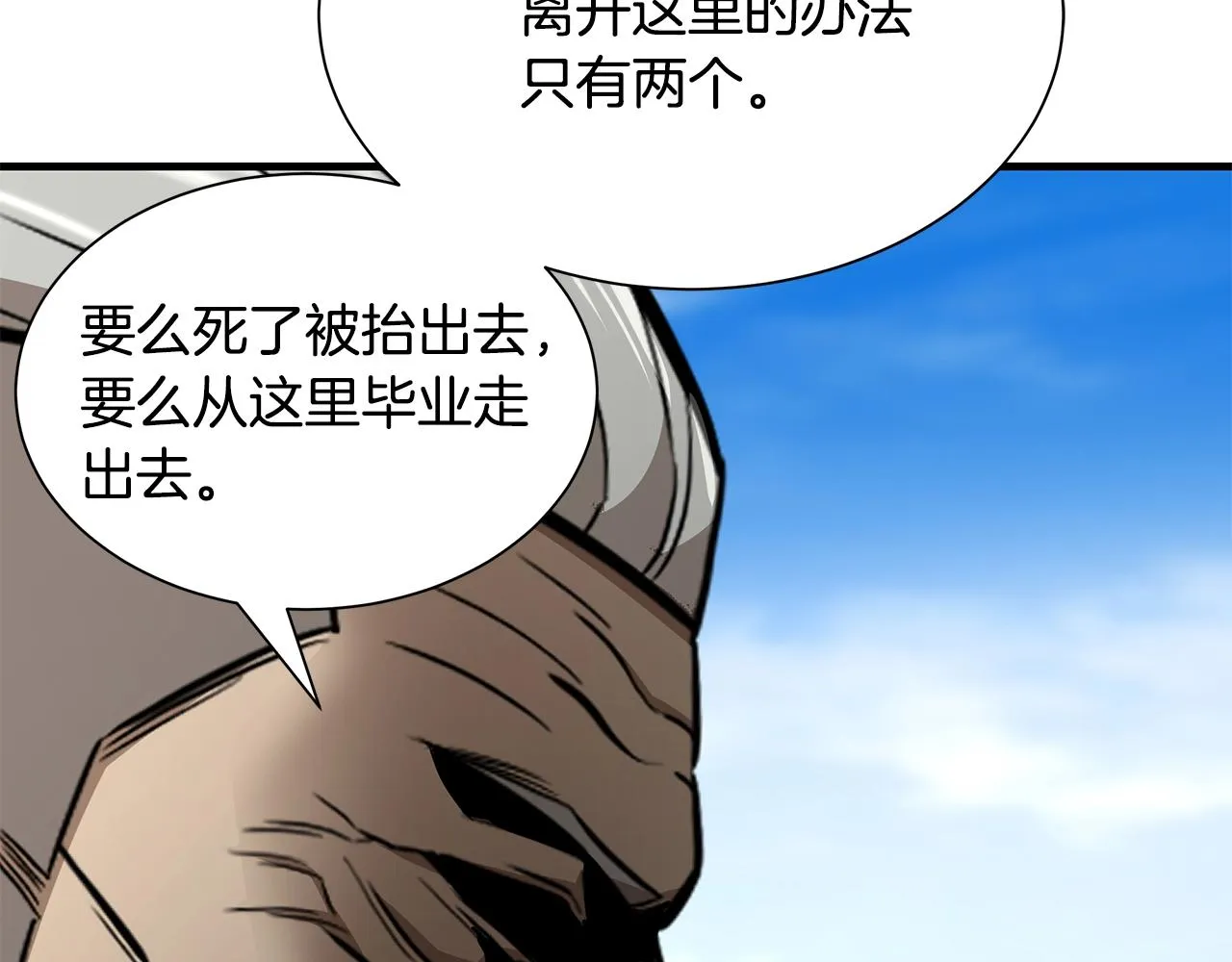 第147话 魔鬼训练 第98页