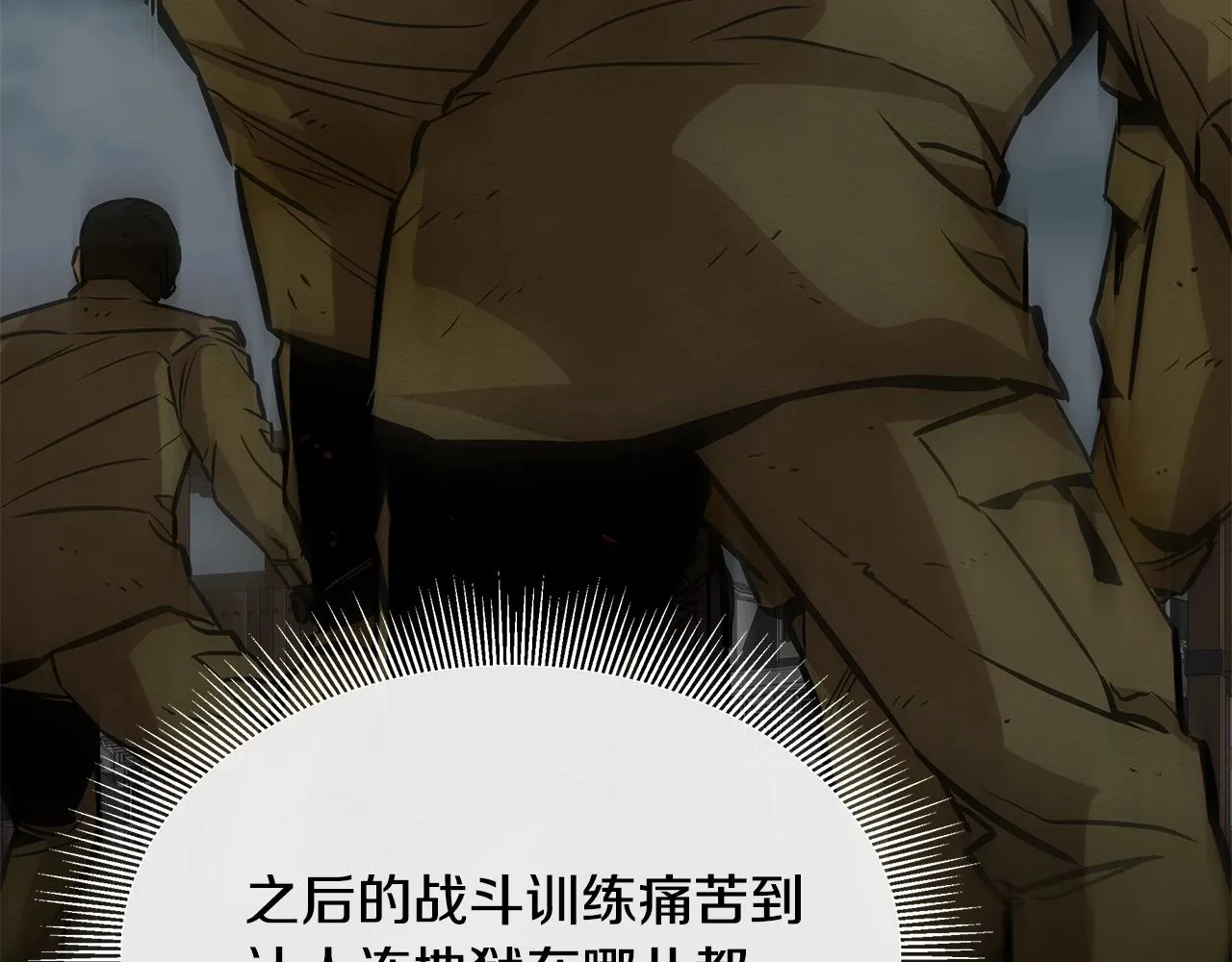 第147话 魔鬼训练 第118页