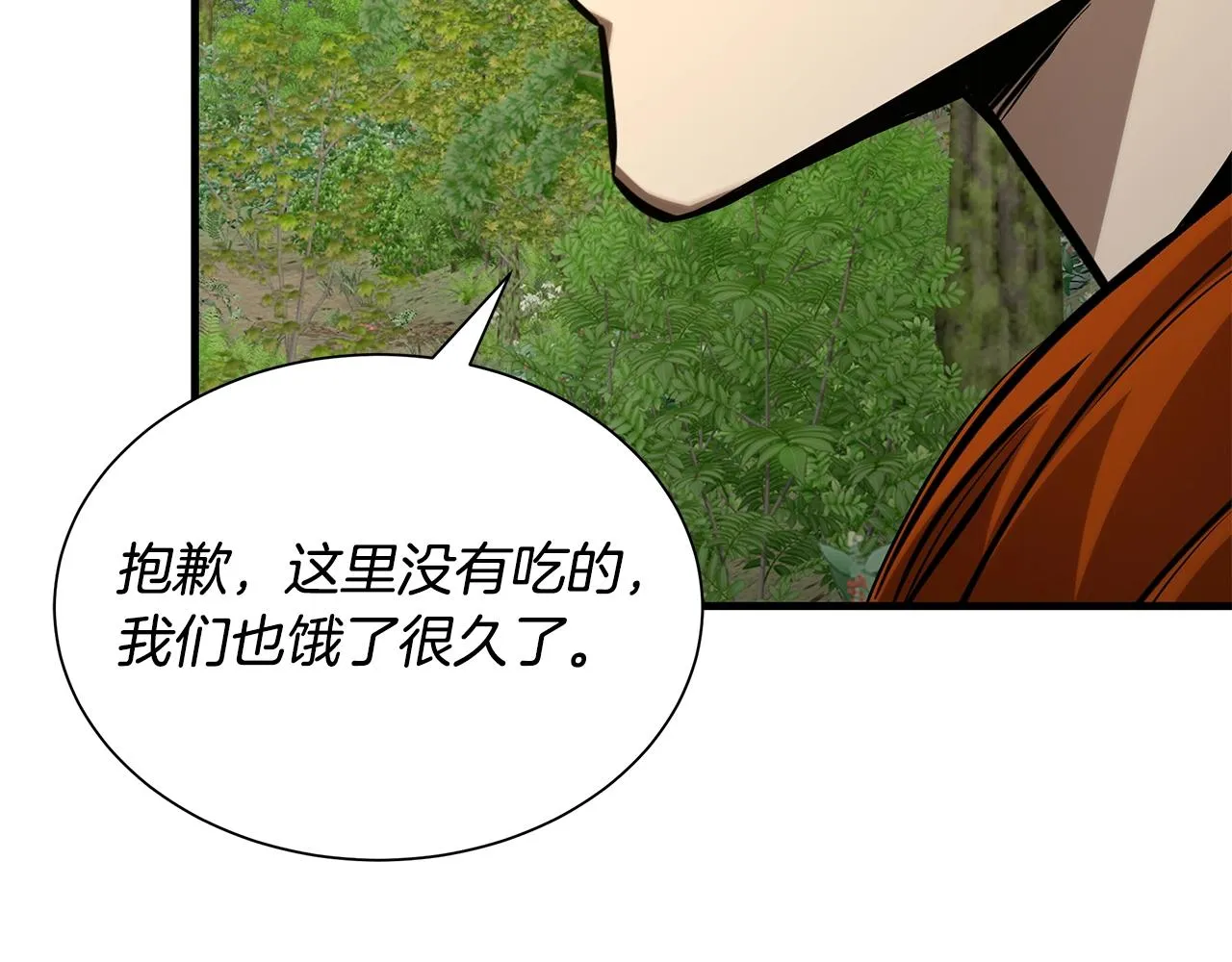 第144话 强行救援 第33页