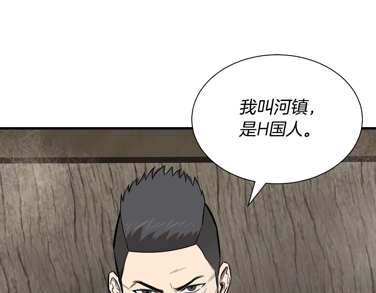 第144话 强行救援 第52页