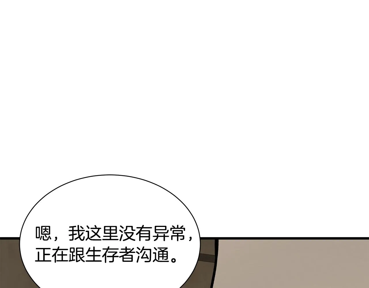 第144话 强行救援 第68页