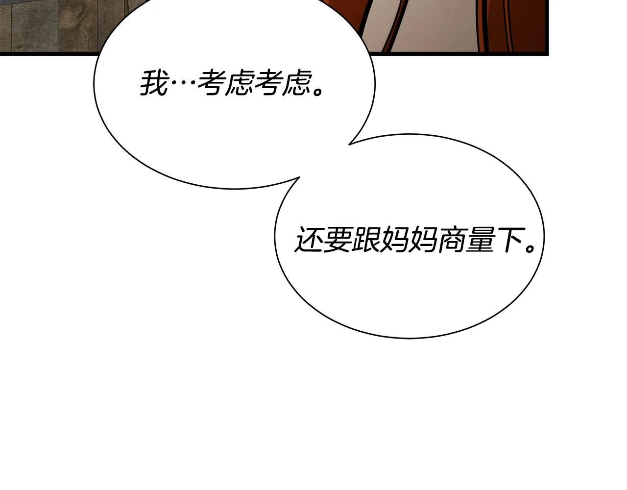 第144话 强行救援 第80页