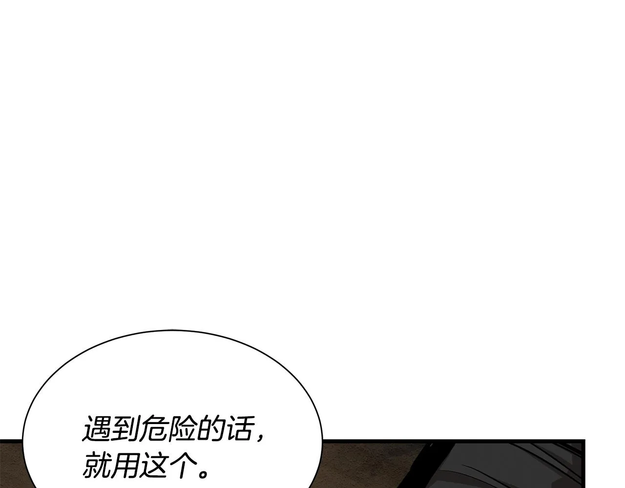 第144话 强行救援 第84页