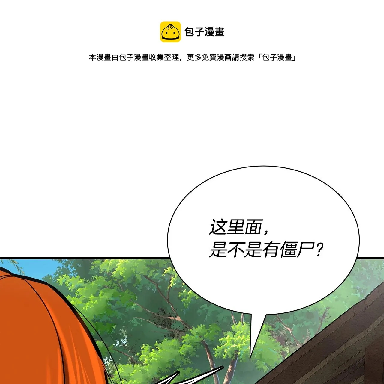 第144话 强行救援 第99页