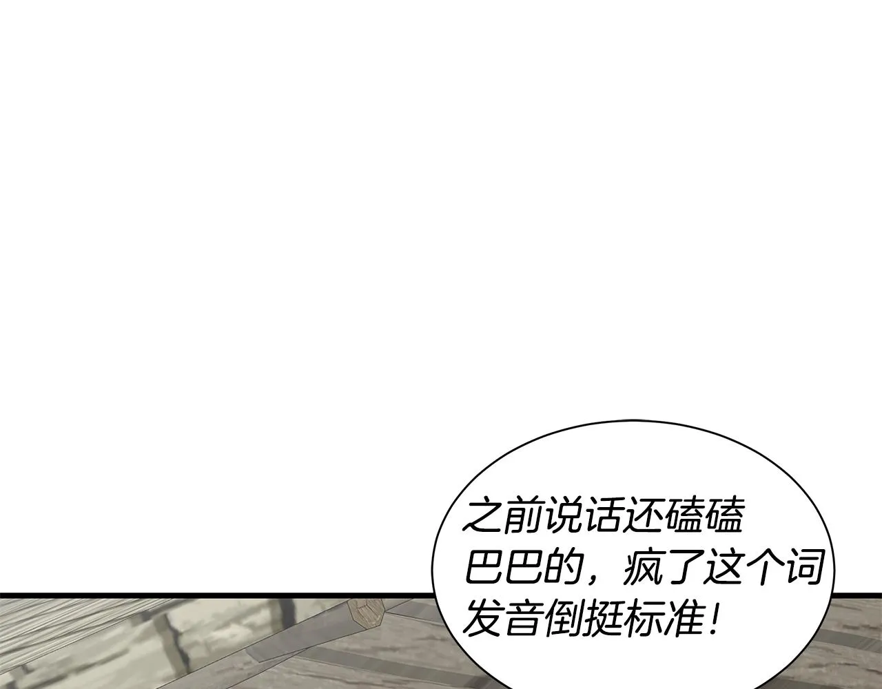 第144话 强行救援 第110页