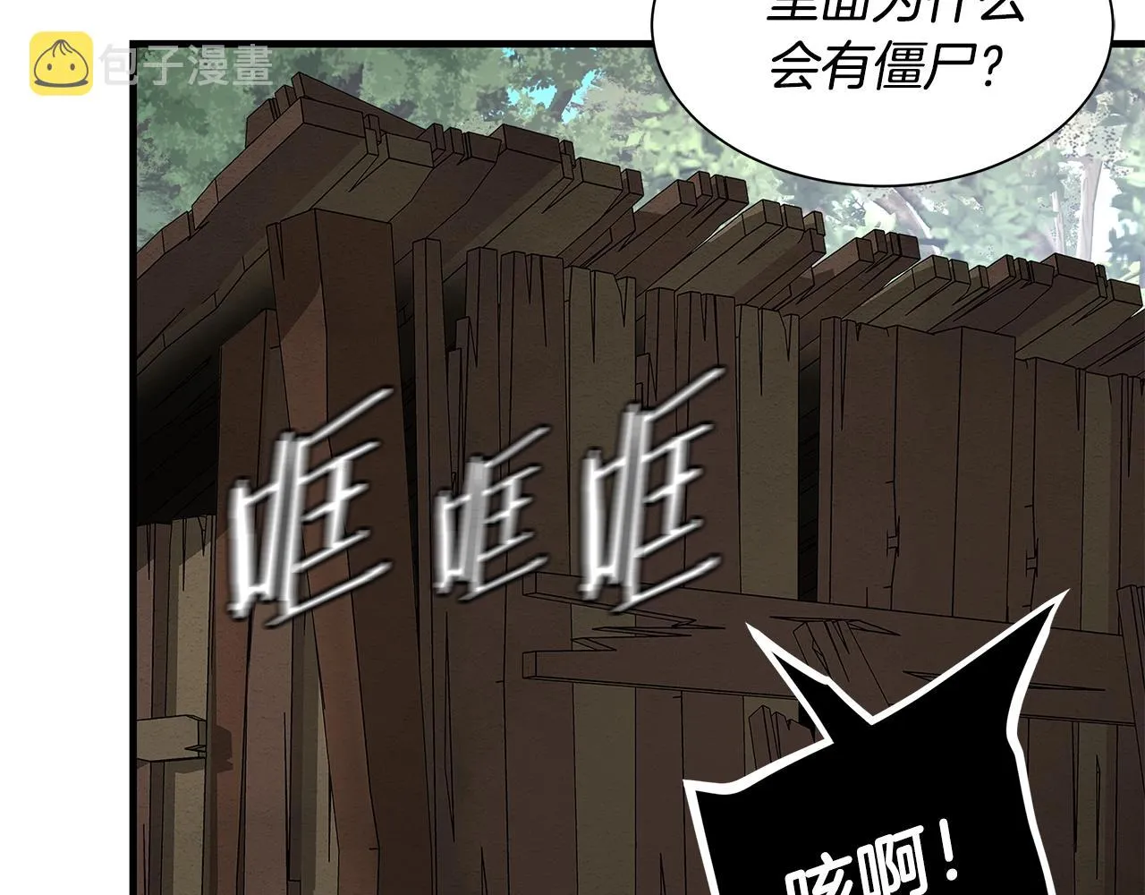 第144话 强行救援 第114页