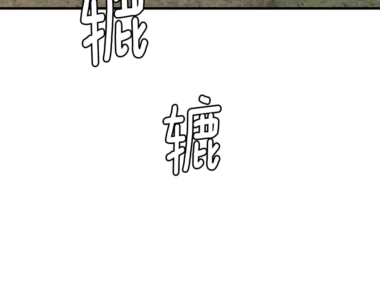 第144话 强行救援 第157页