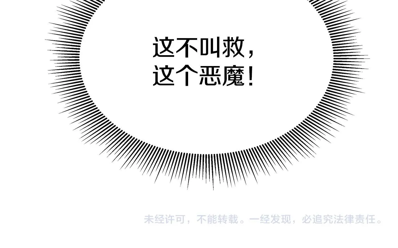 第144话 强行救援 第177页