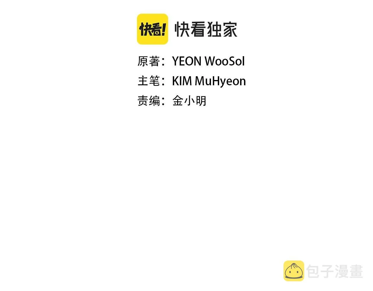 第143话 幸存者 第2页