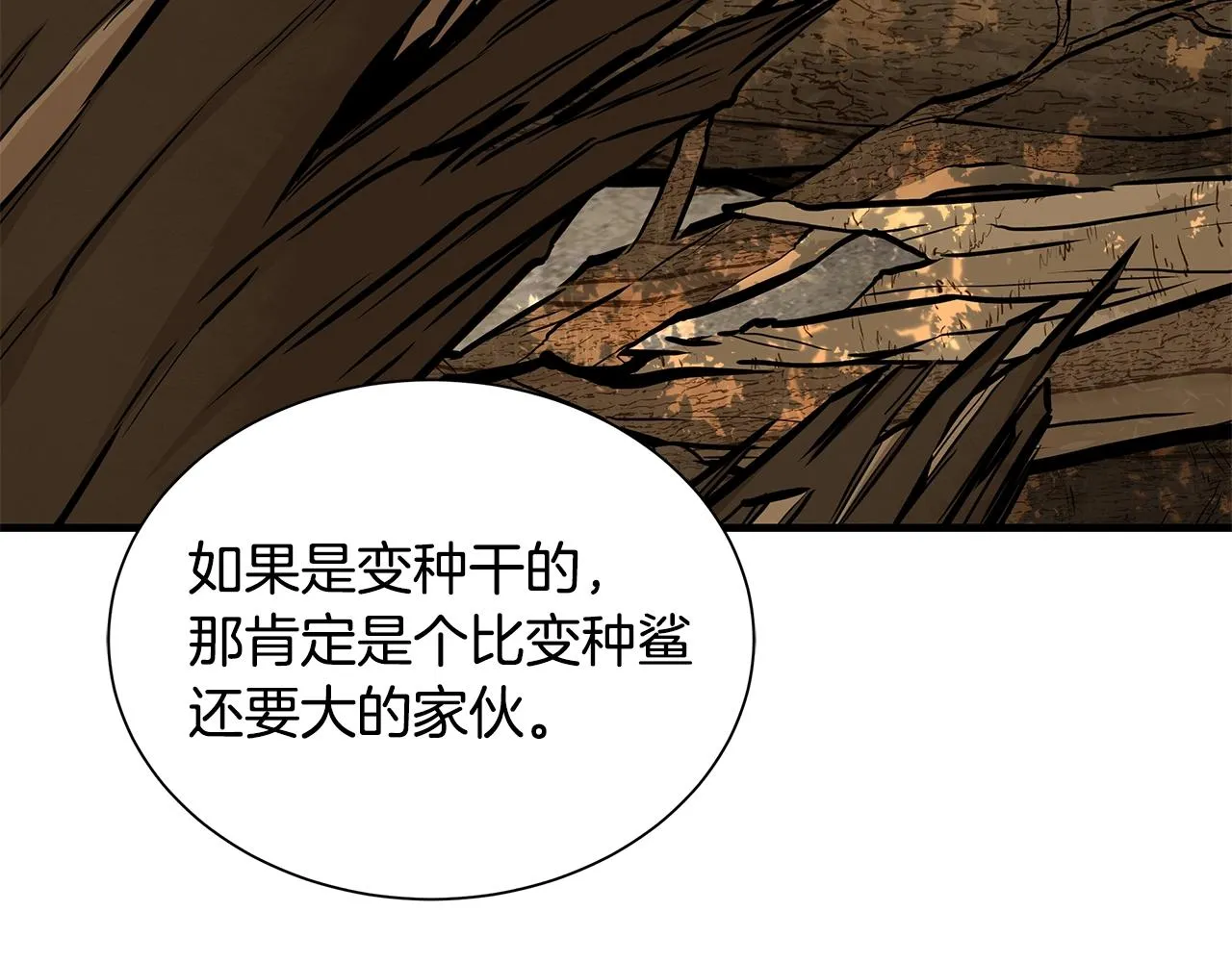 第143话 幸存者 第32页