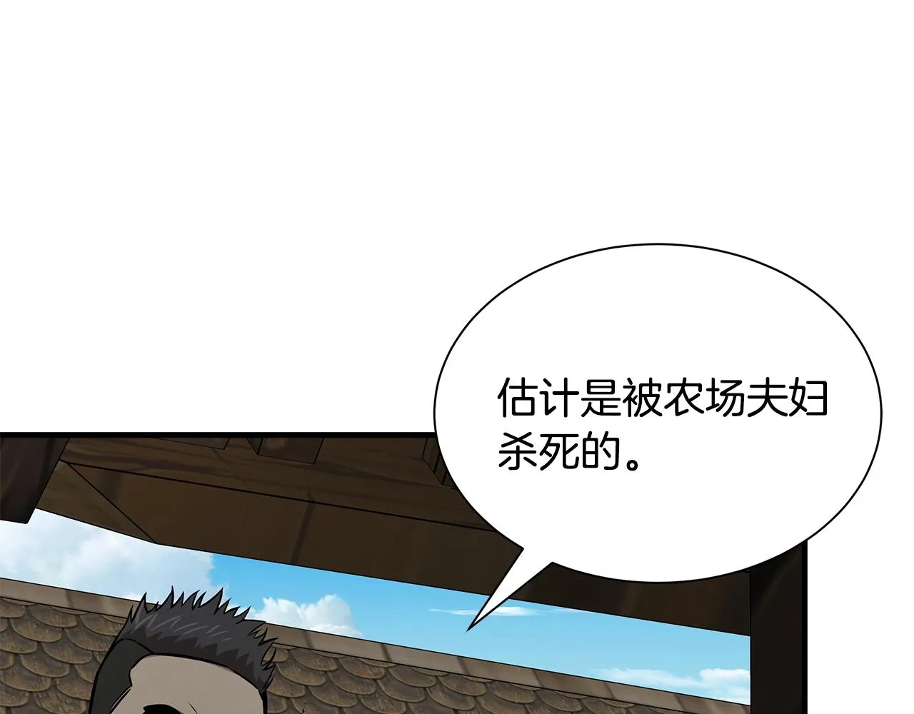 第143话 幸存者 第57页