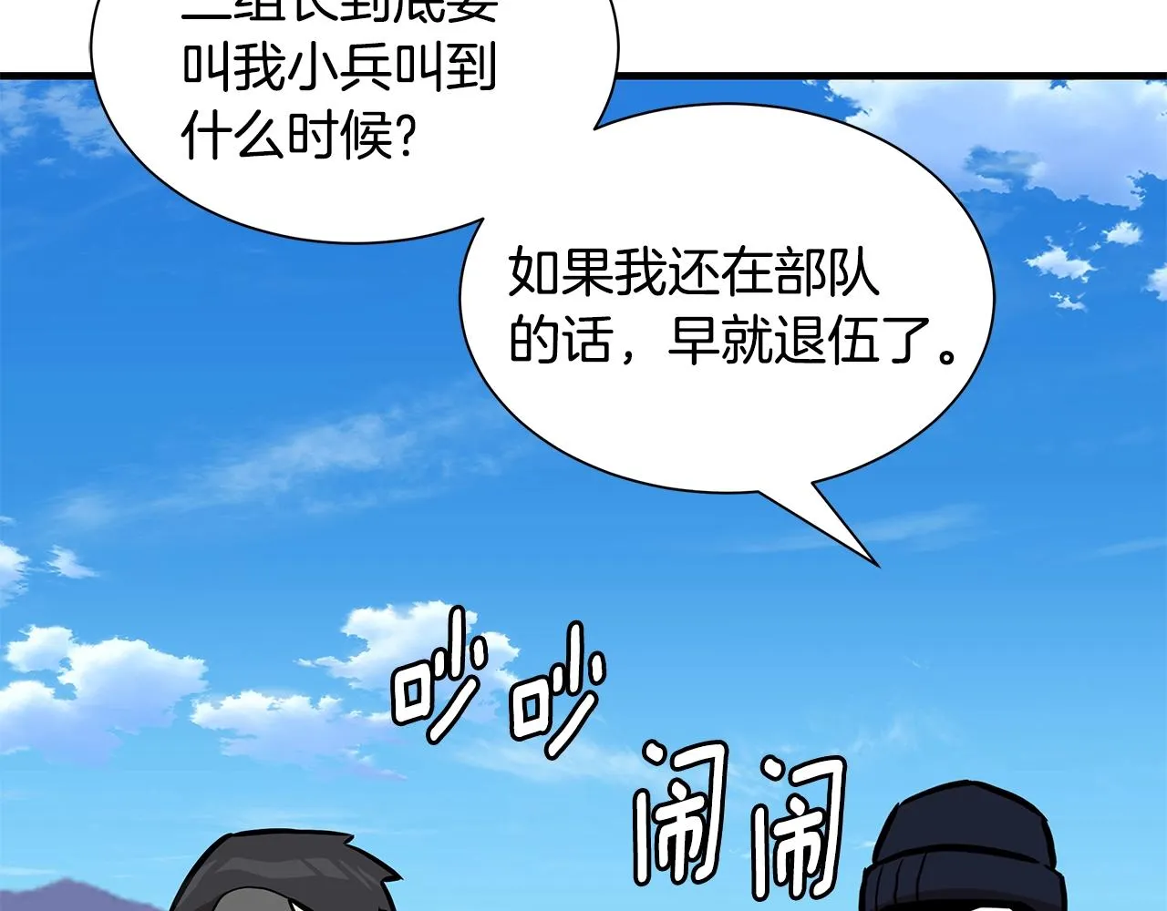 第143话 幸存者 第108页