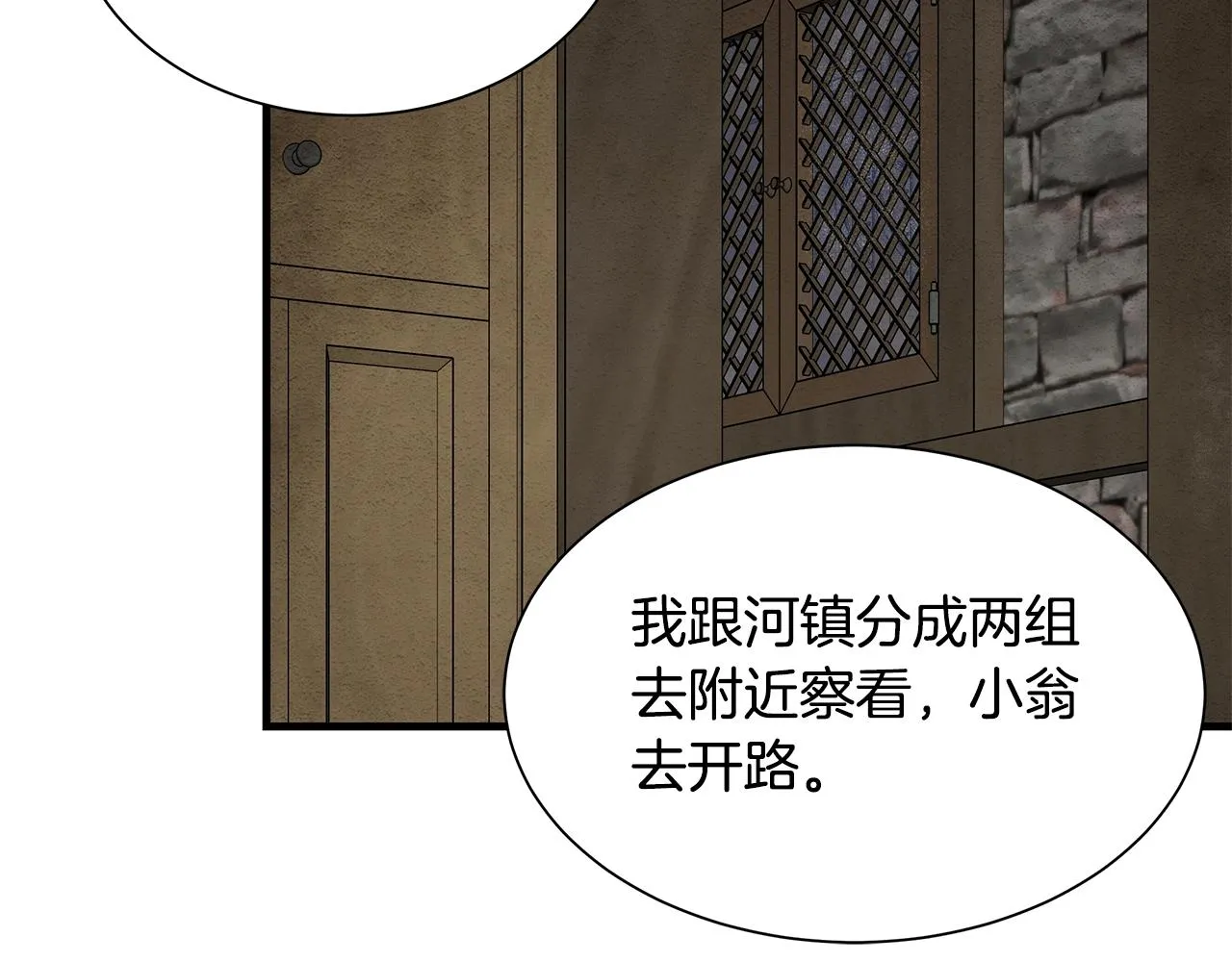 第143话 幸存者 第116页