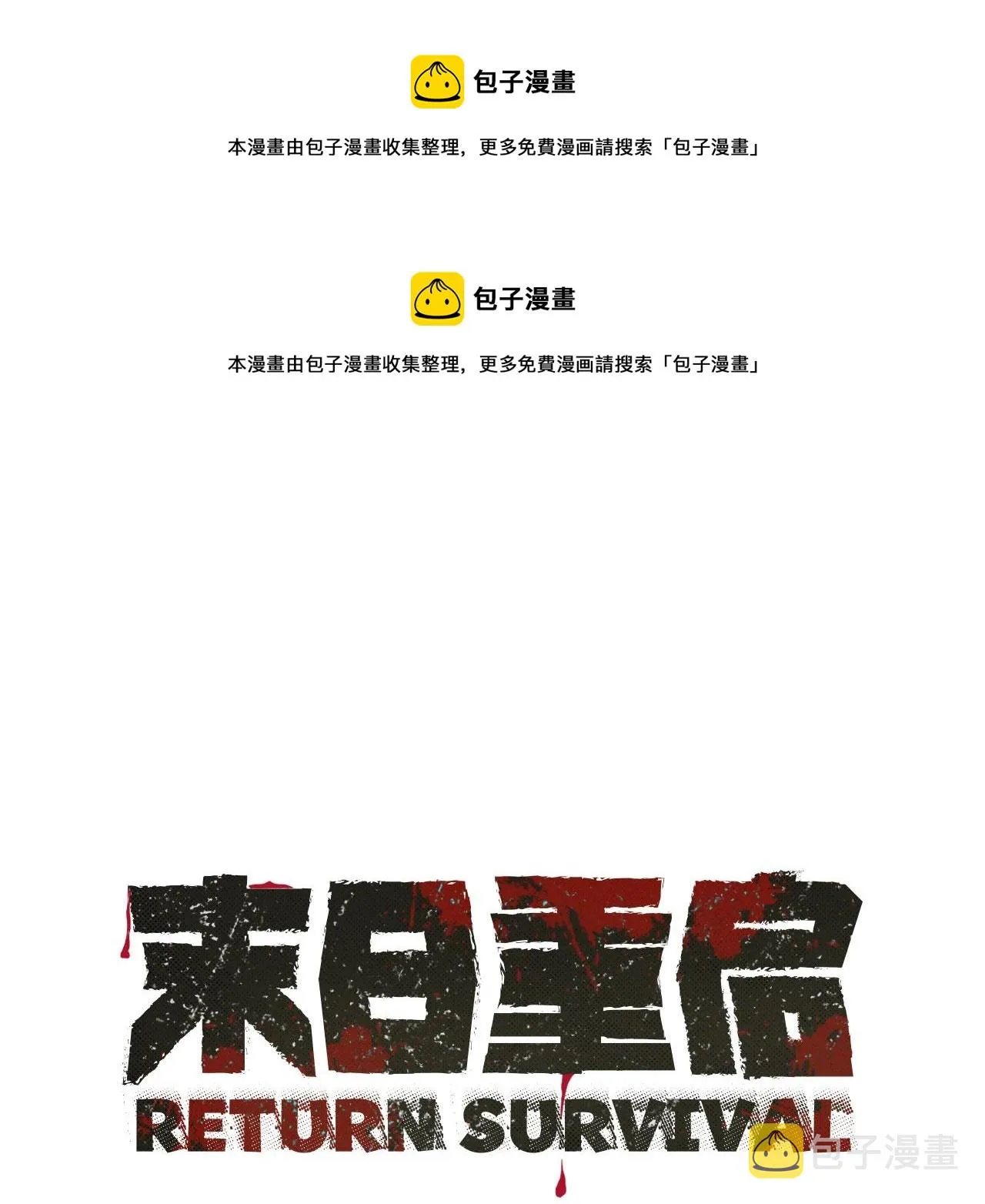 第142话 反击开始！ 第1页