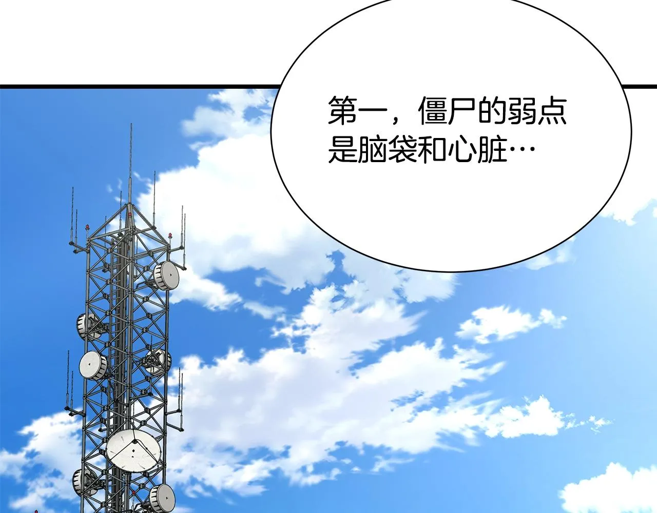 第142话 反击开始！ 第133页