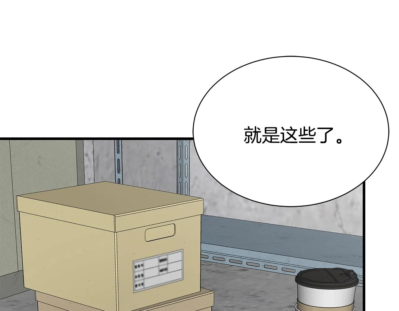 第142话 反击开始！ 第139页