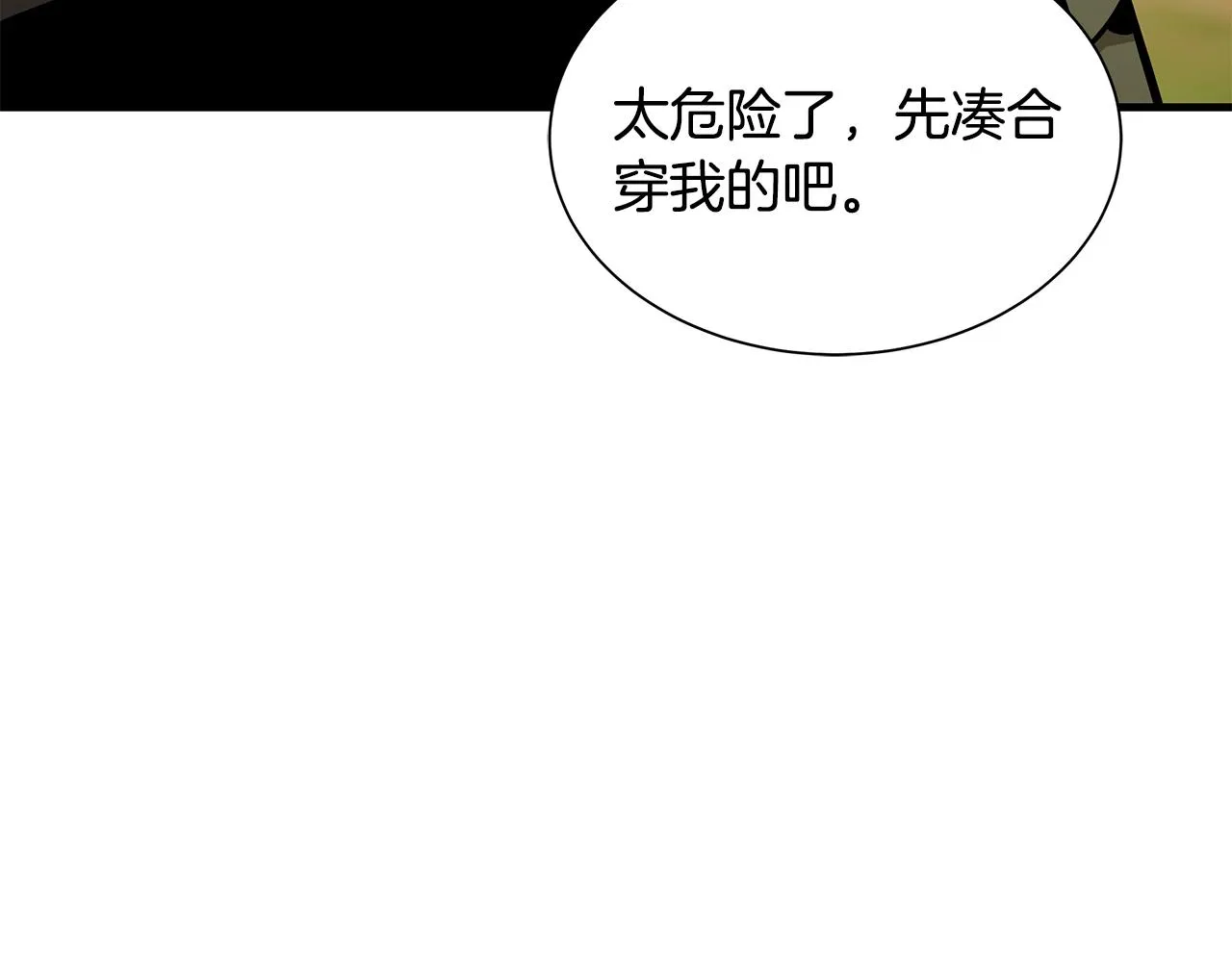 第139话 围猎 第33页