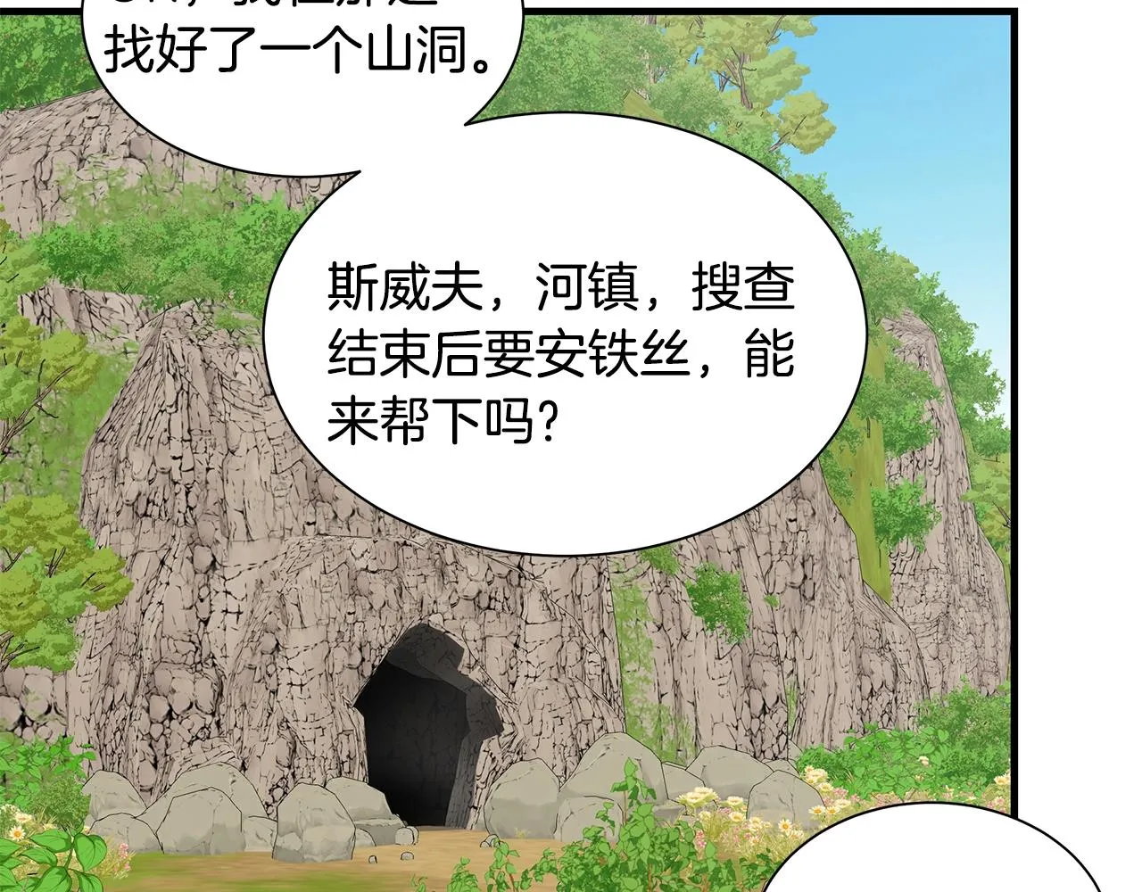 第139话 围猎 第37页