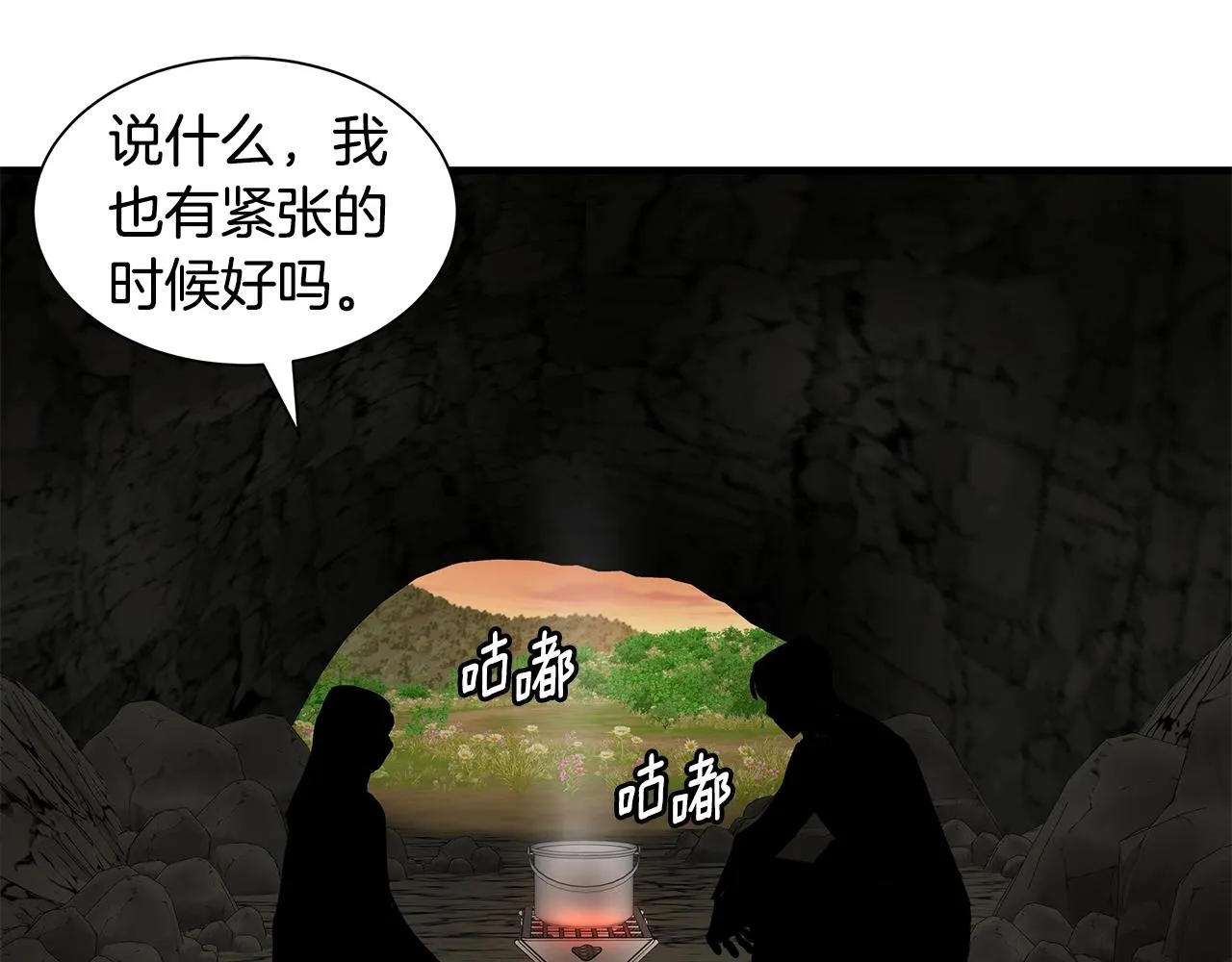 第139话 围猎 第51页