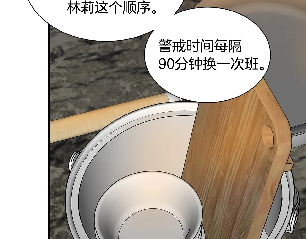 第139话 围猎 第66页