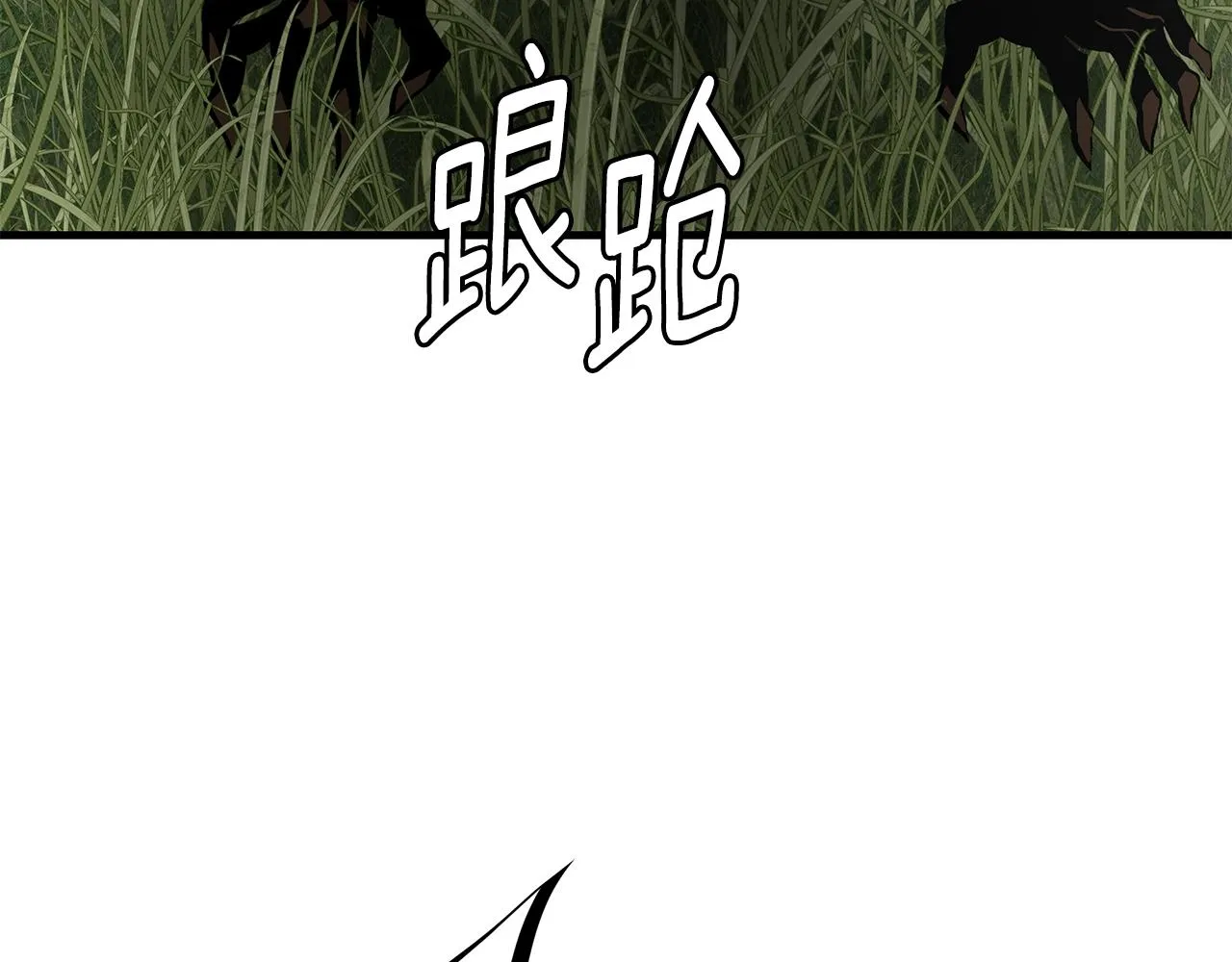 第139话 围猎 第128页