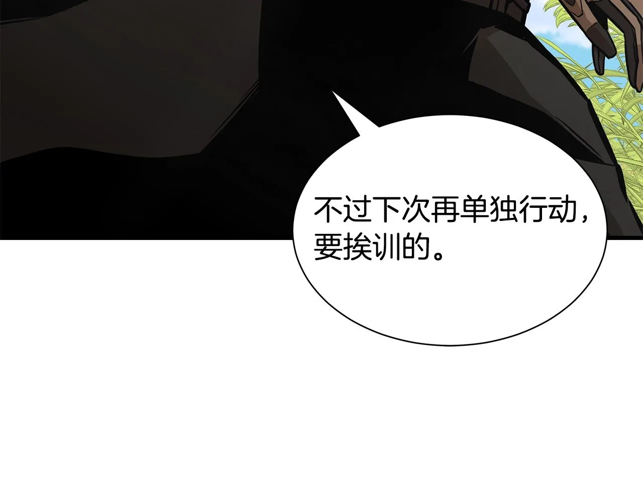 第140话 唯一的领导者 第16页