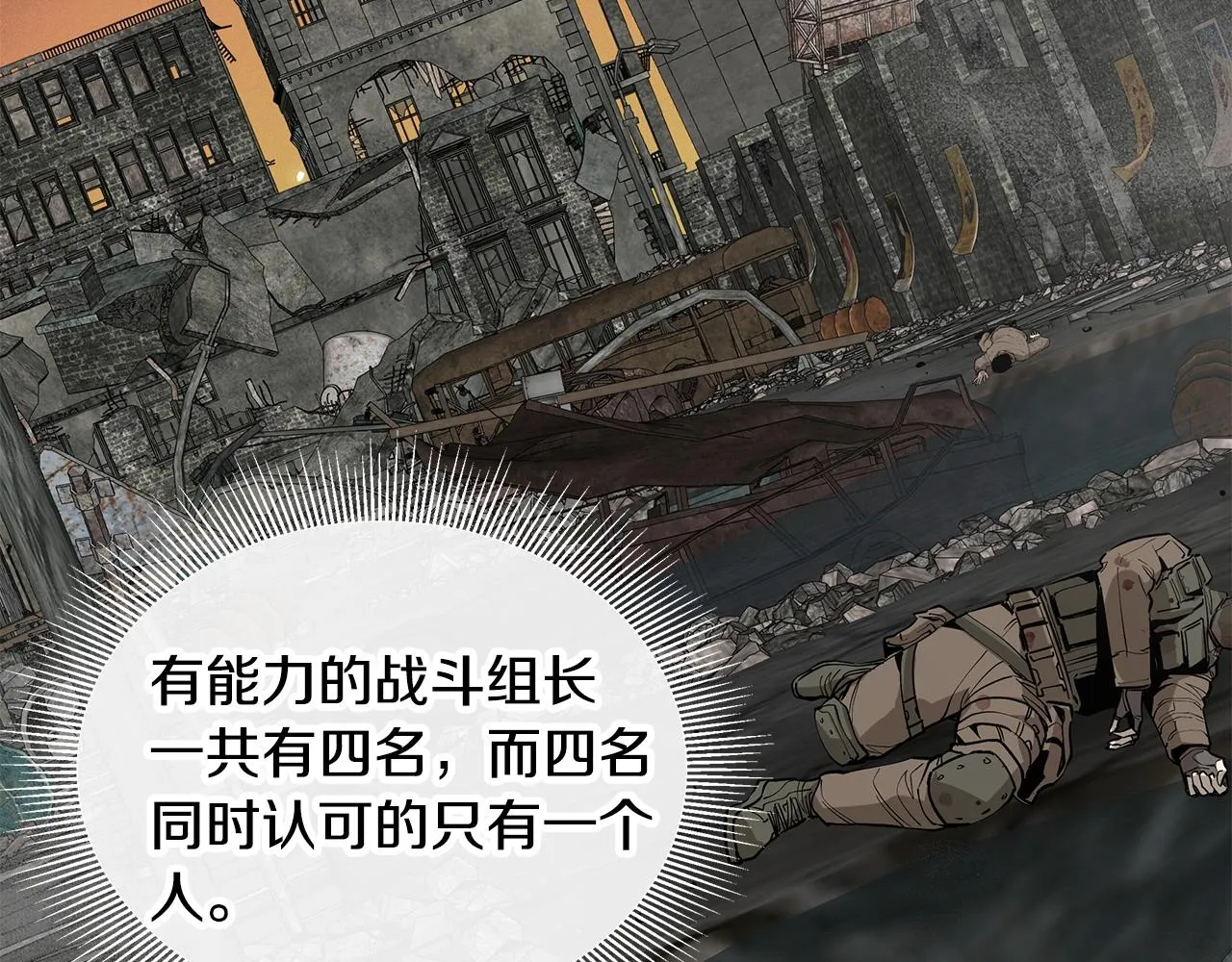 第140话 唯一的领导者 第79页