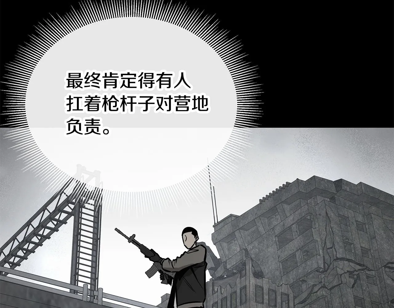 第140话 唯一的领导者 第82页
