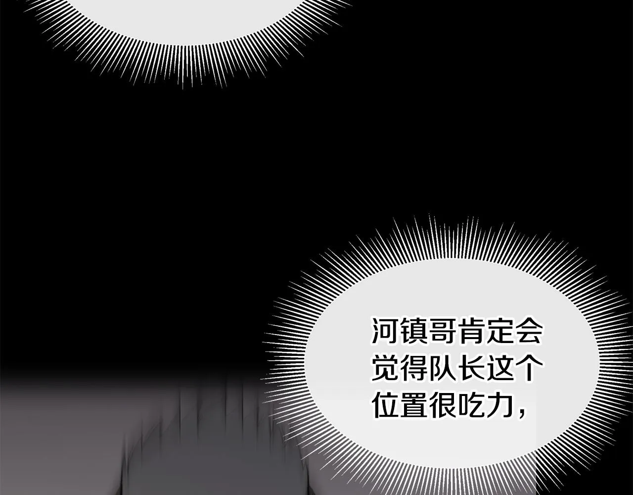 第140话 唯一的领导者 第85页
