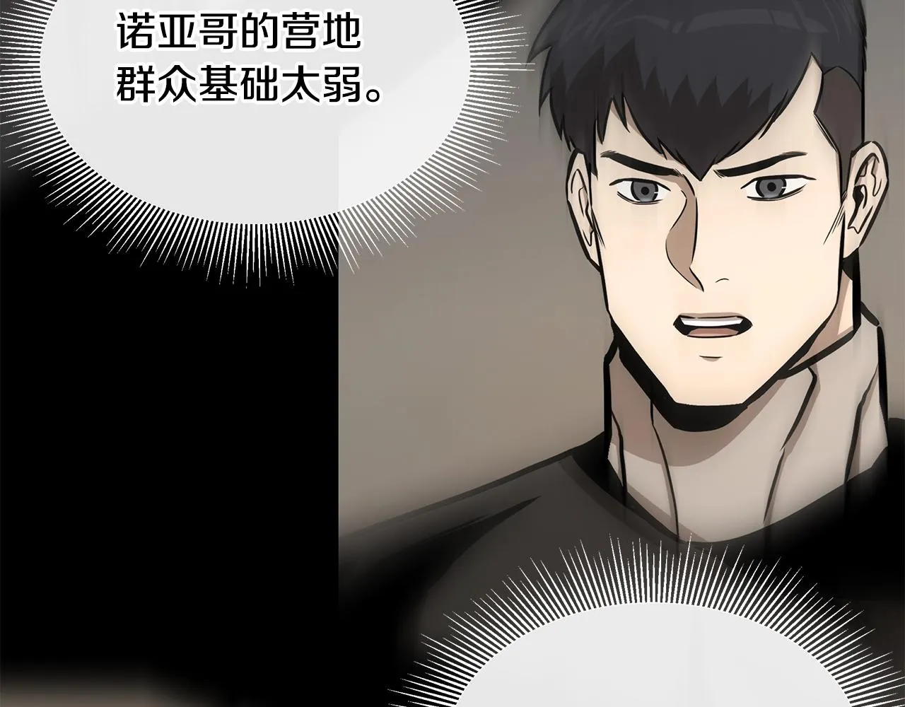 第140话 唯一的领导者 第87页
