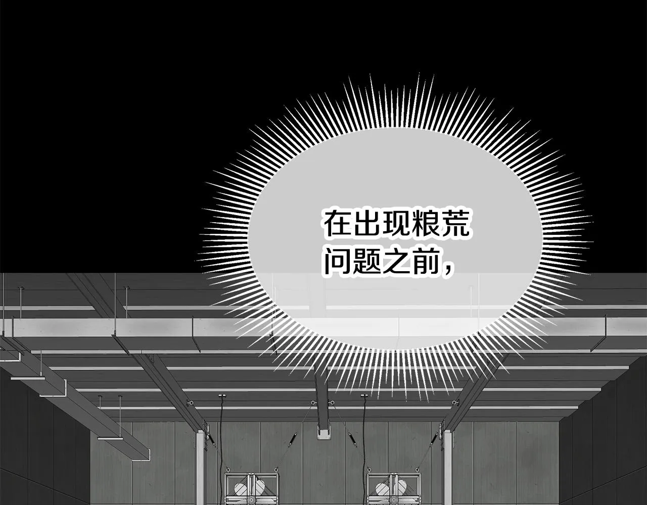 第138话 变种蚊 第4页