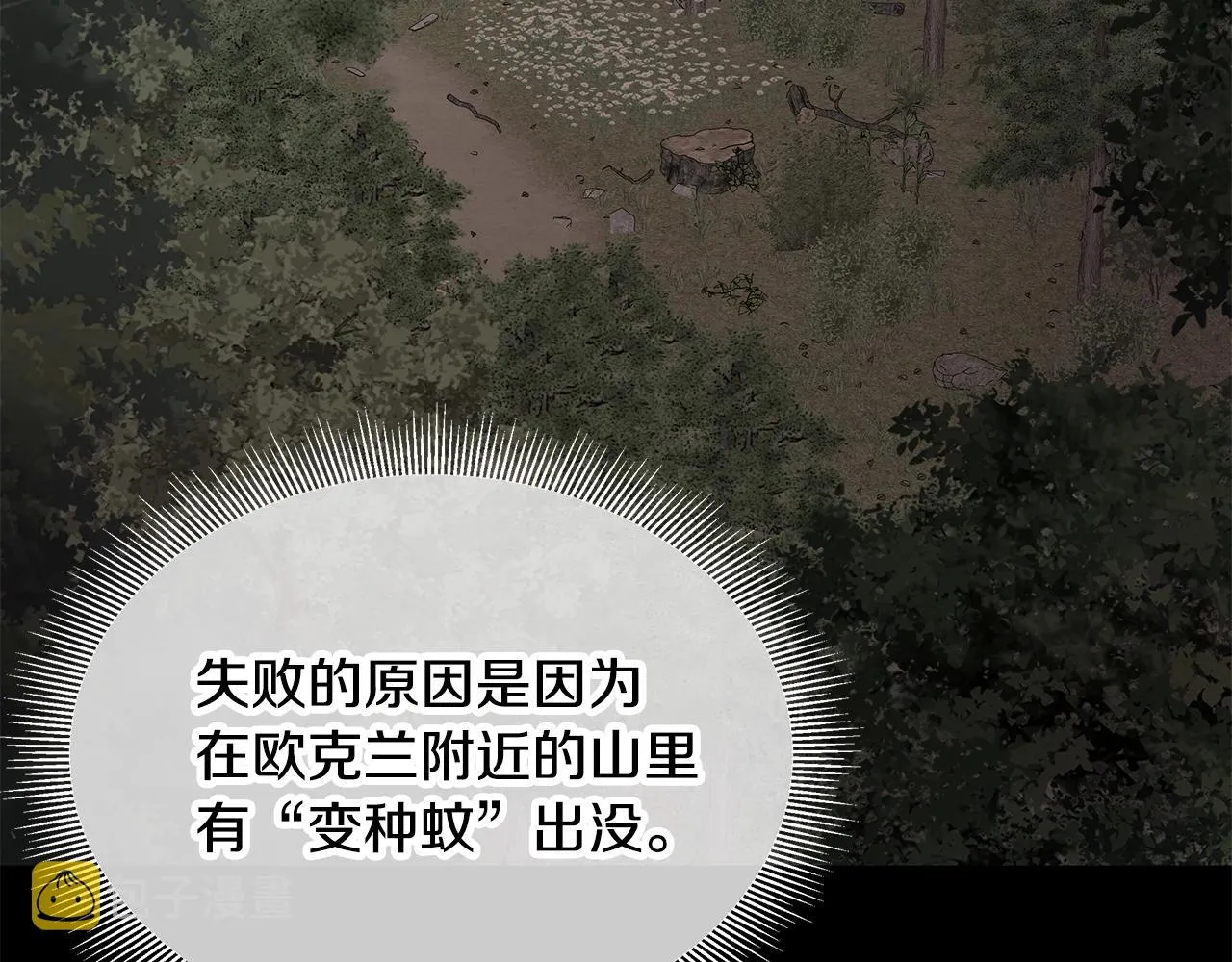 第138话 变种蚊 第8页