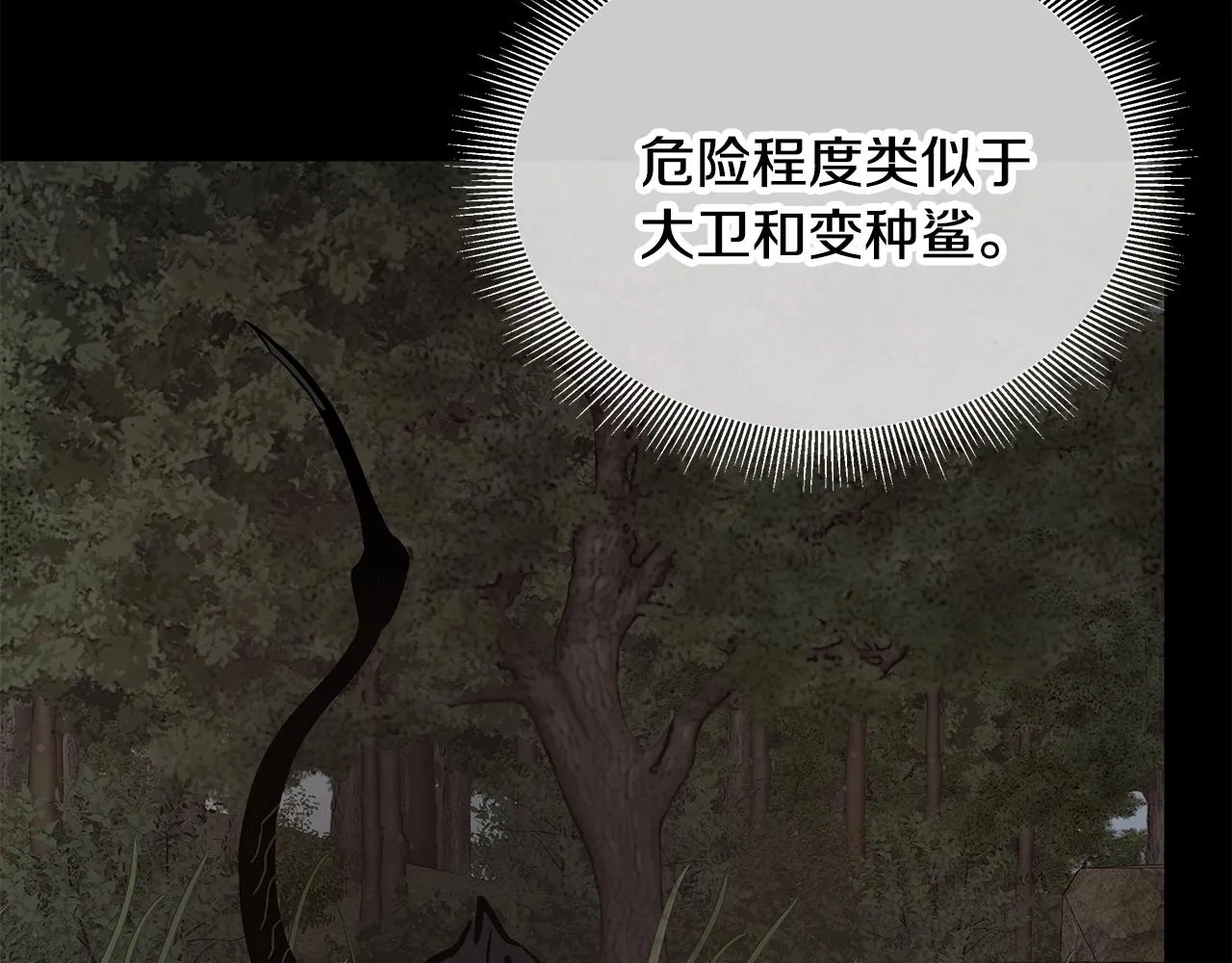 第138话 变种蚊 第10页