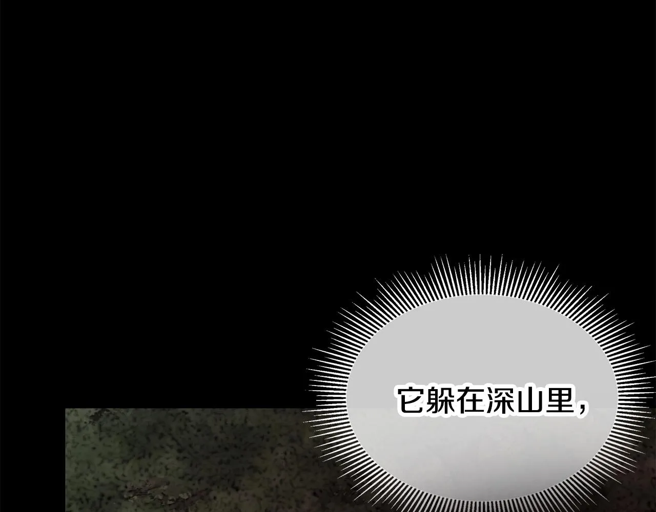 第138话 变种蚊 第13页