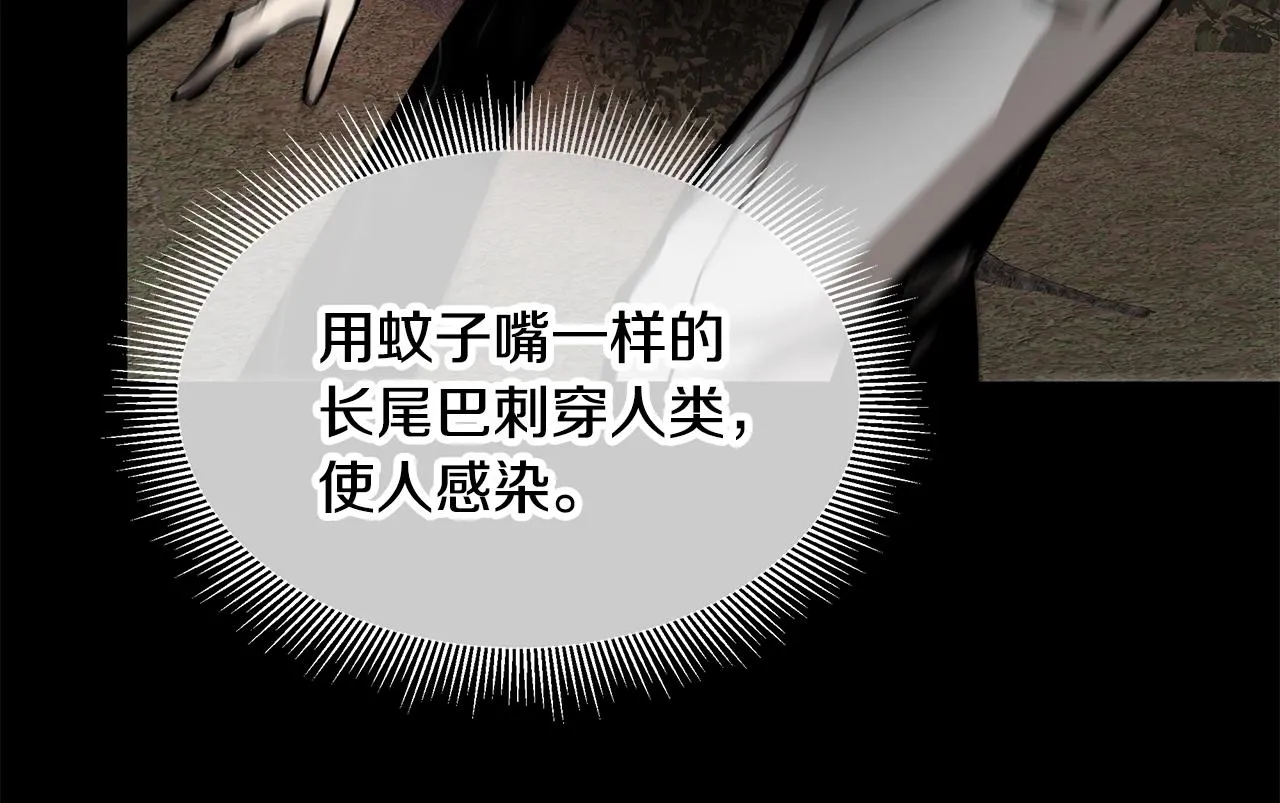 第138话 变种蚊 第15页