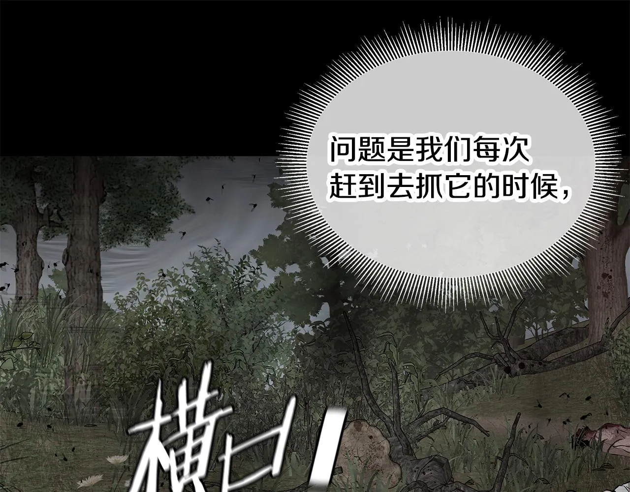 第138话 变种蚊 第16页