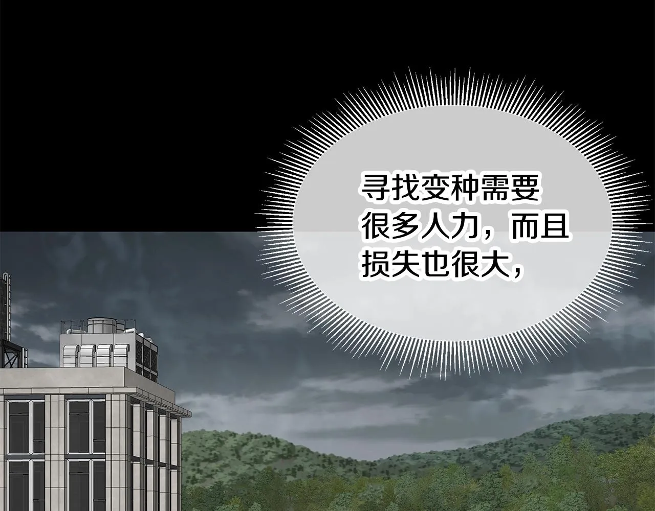 第138话 变种蚊 第19页