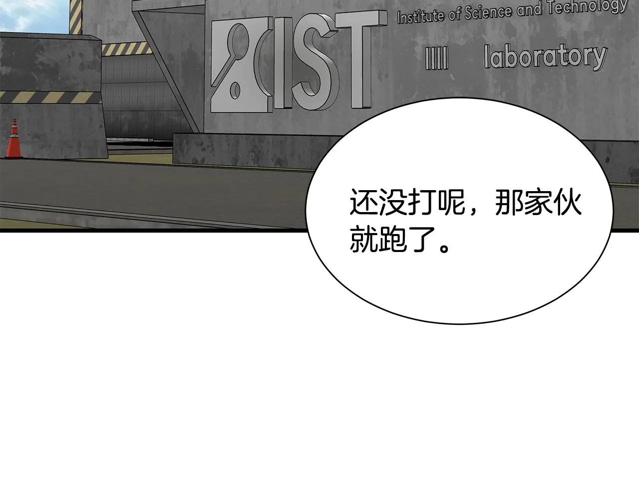 第138话 变种蚊 第23页