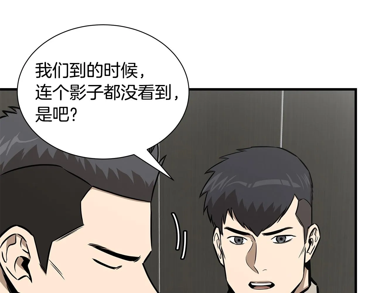 第138话 变种蚊 第24页