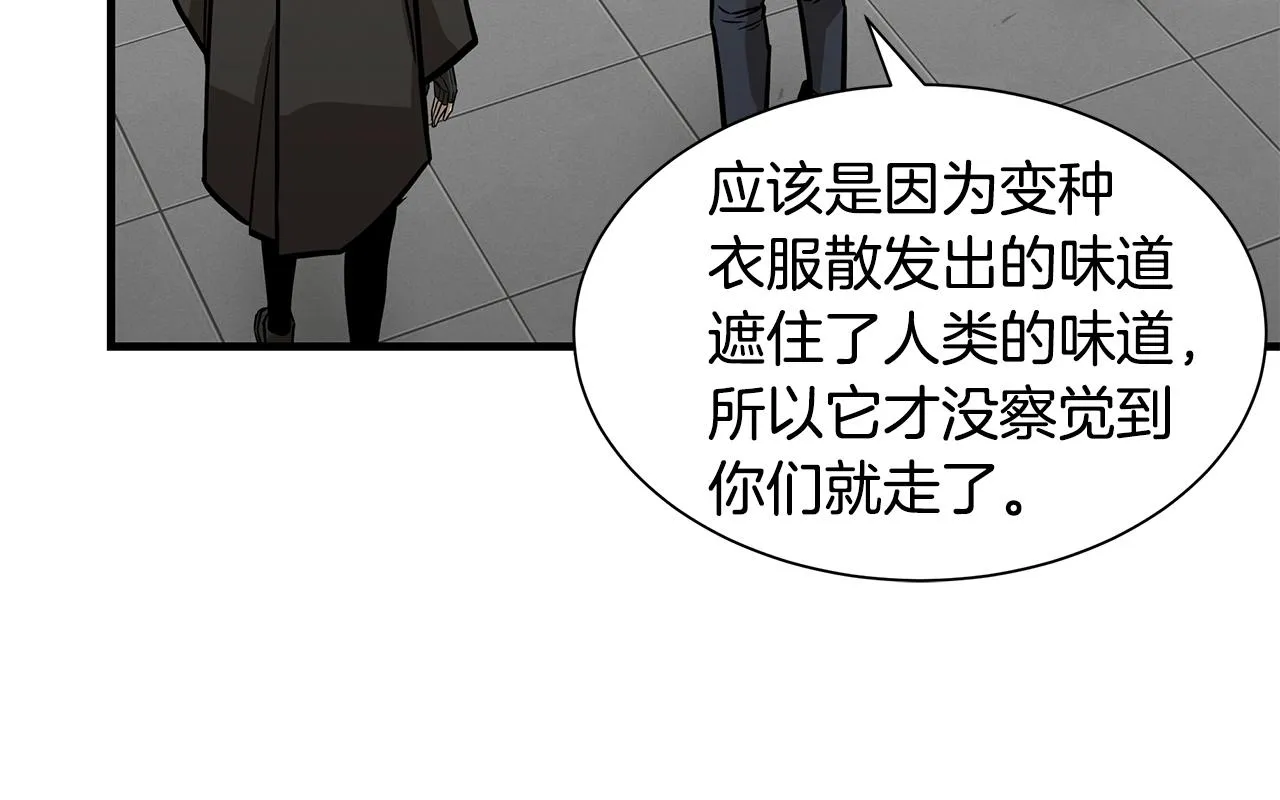 第138话 变种蚊 第28页