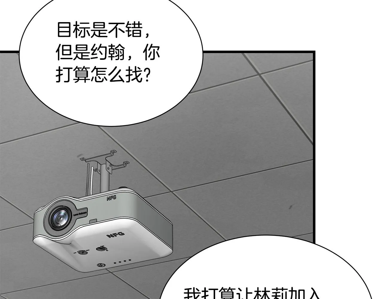 第138话 变种蚊 第32页