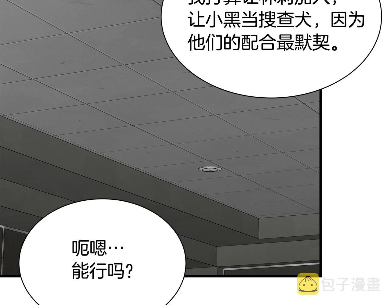 第138话 变种蚊 第33页