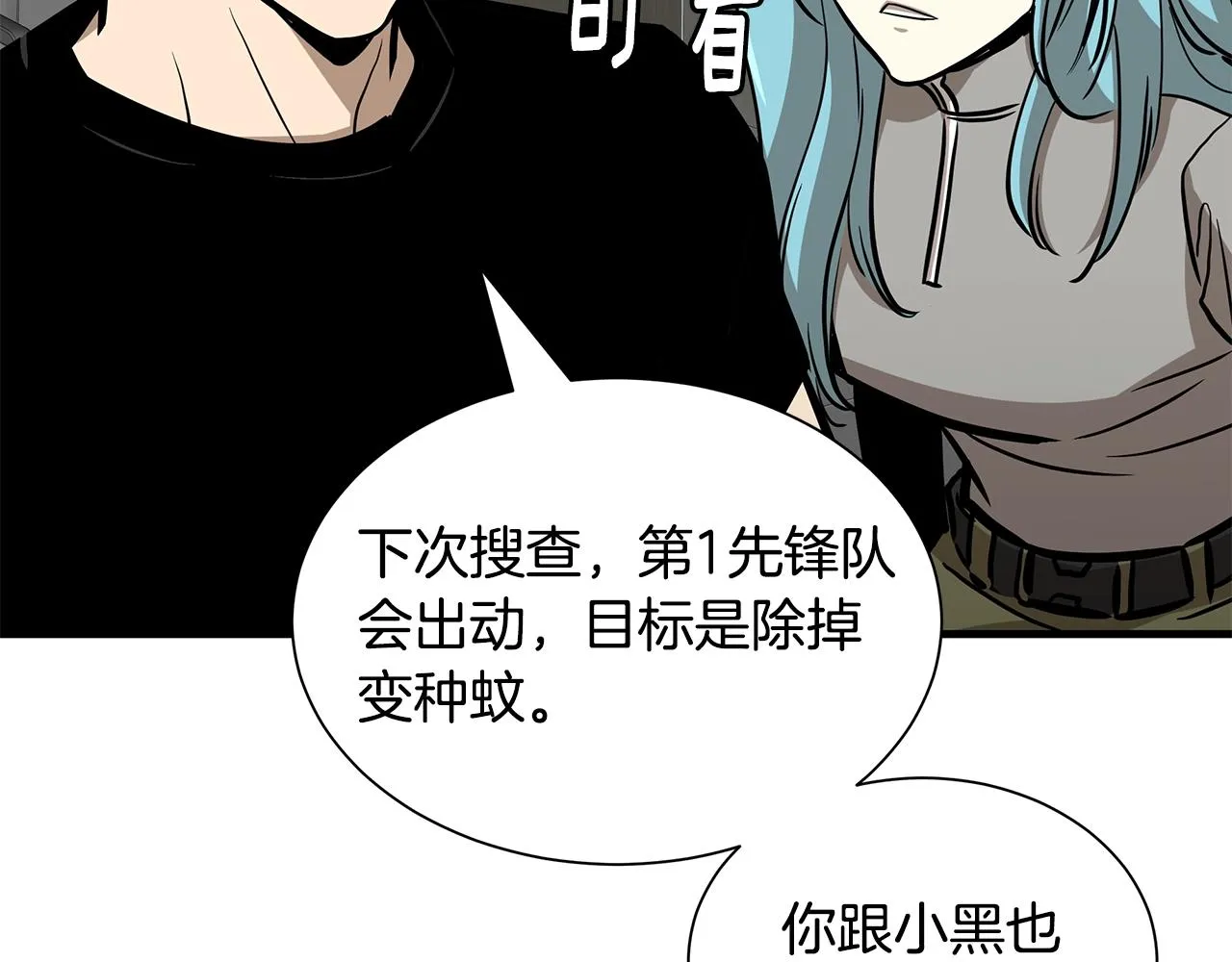 第138话 变种蚊 第43页