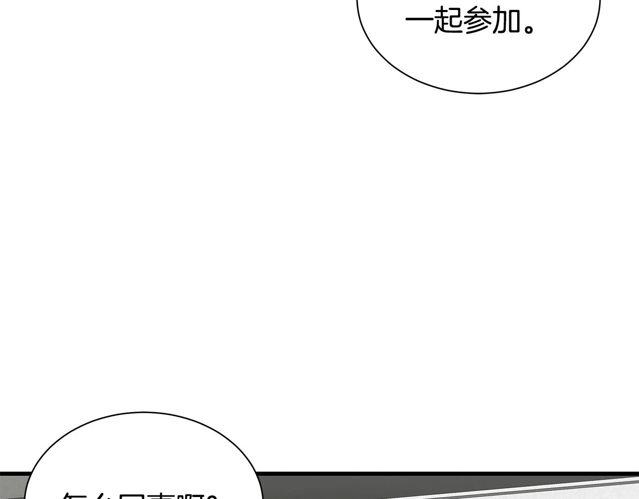 第138话 变种蚊 第44页