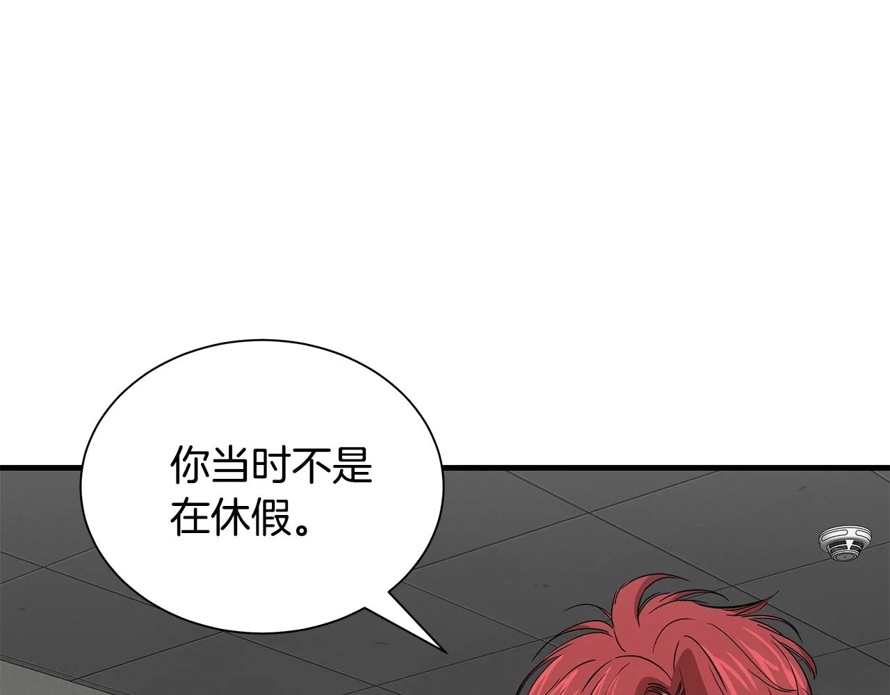 第138话 变种蚊 第47页