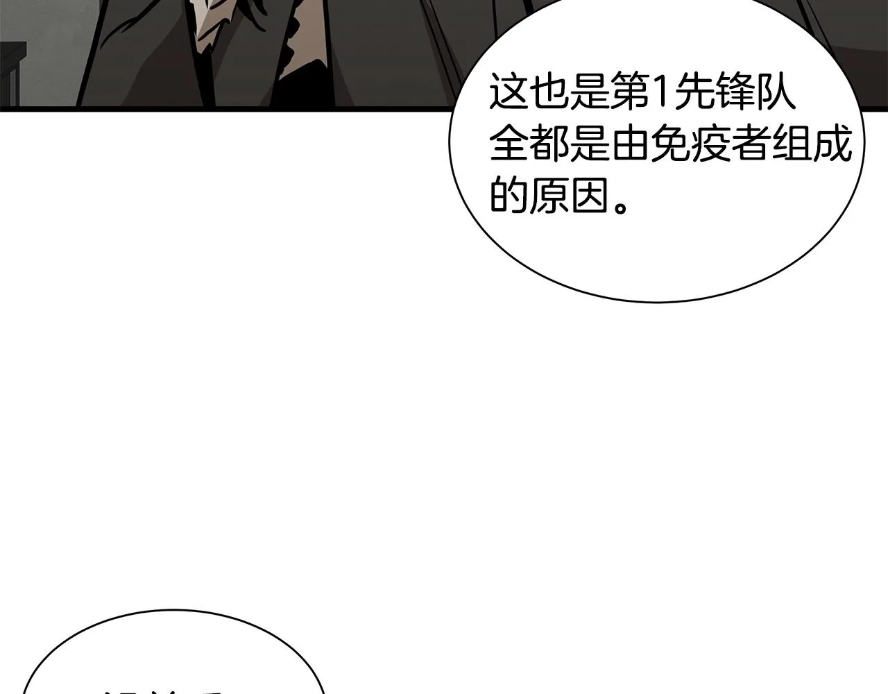 第138话 变种蚊 第56页